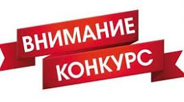 Конкурс на замещение должности муниципальной службы