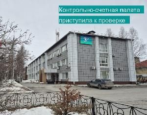 Контрольно-счетная палата города Мегиона приступила к проведению контрольного мероприятия Контрольно-счетная палата города Мегиона приступила к проведению контрольного мероприятия