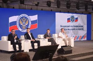 Всероссийская конференция «Цифра на службе контроля»