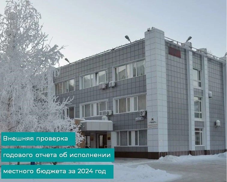 Контрольно-счетная палата города Мегиона приступила к внешней проверке Контрольно-счетная палата города Мегиона приступила к внешней проверке