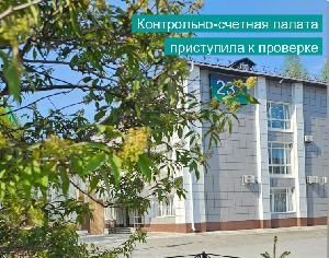 Контрольно-счетная палата города Мегиона приступила к проведению контрольного мероприятия Контрольно-счетная палата города Мегиона приступила к проведению контрольного мероприятия